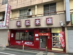 いいね
末広本店
あの末廣じゃない