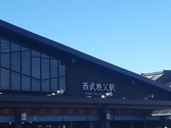 西武秩父駅