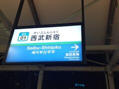 　西武新宿駅には17時47分頃に到着しました。