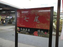 　定刻11時34分に七尾駅に到着しました。七尾駅で「花嫁のれん」を下車します。