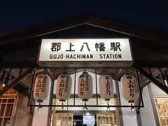 郡上八幡駅