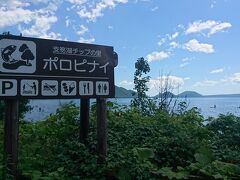 札幌からわずか1時間ほどですばらしい景観の湖（支笏湖）に行くことができるのです。