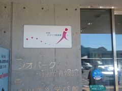 次の観光地である昭和新山を見るには近くの道の駅が便利です。ここの2階の展望室から眺めます。