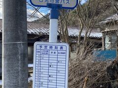 わたらせ渓谷鉄道足尾駅から路線バスで東武日光駅からの鬼怒川温泉へ。かなり時間的にタイトな乗り継ぎです。