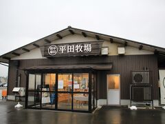 平田牧場 庄内観光物産館店