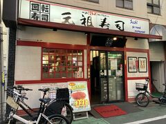 元祖寿司 自由が丘店