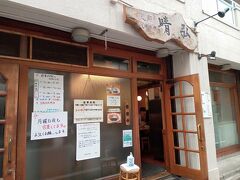 別日のラーメンランチは、門前仲町にある「支那そば晴弘」さんです。