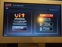 富山ファボーレに着きインターネットで購入したチケットを発券しました。
投影時間まで時間があるので昼食を。
