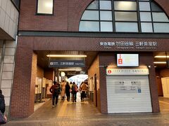 三軒茶屋に
世田谷線玉電に