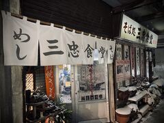 三忠食堂

津軽百年食堂の一つで、小説「津軽百年食堂」のモデルとなったお店。映画のロケでも使われた。