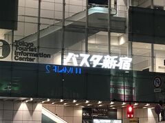 ＪＲ新宿駅の南口を出て新宿駅界隈を散策です。
先ずは駅前のバスタ新宿に立ち寄りました。