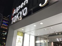 アルペン東京に立ち寄りました。
数あるアルペンの中でも最大級の店舗で、地下は２階まで、地上は７階まで入っています。