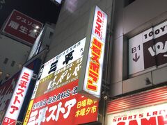 三平ストア (新宿店)に立ち寄りました。