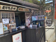 ３、侘助　岐阜県高山市
JR高山駅徒歩15分宮川朝市のとこにあります。
元祖飛騨牛串焼きの店だそうです。