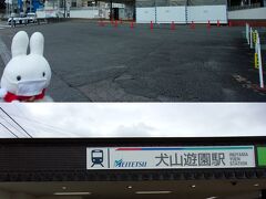 犬山遊園駅