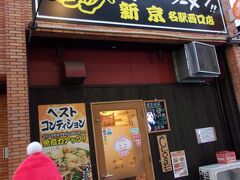 ベトコンラーメン 新京 名駅西口店