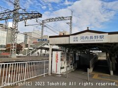 河内長野駅

近鉄側の東出口は近鉄が上側南海が下側に書かれ、ローマ字表記もKawachiとNaganoの間にハイフンが入っています。
今日はここからスタートします。
最初は石川の東岸を北上します。


石川：https://ja.wikipedia.org/wiki/%E7%9F%B3%E5%B7%9D_(%E5%A4%A7%E9%98%AA%E5%BA%9C)