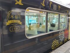 お参りを済ませ、博多へ戻ります。
ホームに止まっていた素敵な電車「水都」
今調べたら予約不要、普通料金で乗れるんですね。
知ってたら乗ったのに、事前調査不足でした。
また行く機会があれば是非乗りたいです。