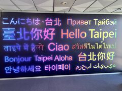 色々な国の文字で書かれた、『こんにちは台北』