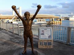 石垣港→小浜島の船に乗り込みます。港には石垣島出身の具志堅さんが。もう一人の石垣島出身有名人は夏川りみさん。