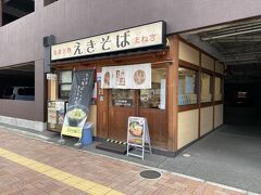 姫路駅まで戻ってきて、一度姫路へ行ったら食べてみたかった「えきそば」を訪問！