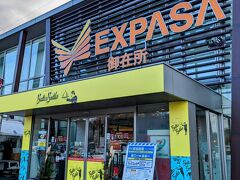 EXPASA 御在所サービスエリア　下り