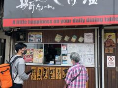 須磨駅前に「揚匠 しげ盛」。マツコの知らない世界でも紹介されていた唐揚げ専門店です。