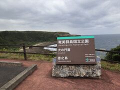 徳之島一の絶景ポイント