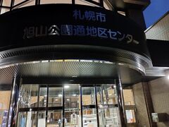 旭山公園通りの図書館で本を返却