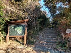 金沢山へ登る階段、称名寺市民の森として整備されているのでおすすめ。山頂には八角堂と金沢湾方面の展望広場がある。
右手に周回すると実時公の御陵、日向山へ。左手は金沢文庫駅方面へ抜けられる。