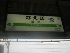 千歳線と函館本線との接続駅は正確には白石ですが、敢えて一つ先の苗穂にて乗りカエルます。