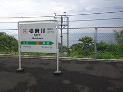 根府川駅。