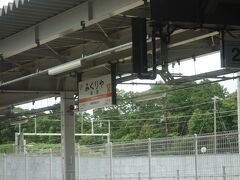 最近できた新しい駅。御厨。
東京から豊橋まででまだ降りてない駅は大森・大磯・二宮・函南・鷲津の５駅だけだったのに増えてしまった。