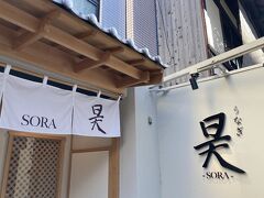 うなぎ 昊
https://unagisora.co.jp/

富小路通四条上る、「天空うなぎ」「土佐のいごっそう」「筑紫金うなぎ」3種のブランドうなぎが食せる専門店という触れ込みです。