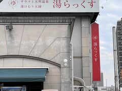 熊本に来たならば行きたいサウナがある。それは、「湯らっくす」というサウナ。