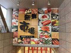 青森駅近くにあるアウガの地下の新鮮市場に到着。市場だけでなく、いくつか食事処もあるんです。