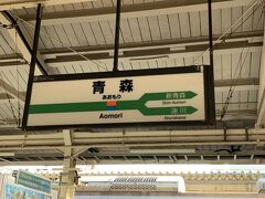 最終目的地の青森駅に到着。