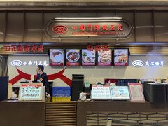 ぐるっと回って見つけたのが台湾料理のお店。
『小南門傳統豆花」にやってきました。