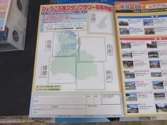 道の駅に戻ってきました

ところで兵庫県の道の駅は独自に「ひょうご五国スタンプラリー」を実施していました。兵庫県の「但馬」「丹波」「播磨」「神戸」「淡路」の五国の各エリアの何れかの道の駅を巡ると応募可能との事

此れから兵庫県制覇を目指す私にとっては参加しない手はありません♪