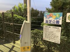 海芝浦駅は改札外が東芝エネルギーシステムズ京浜事業所の敷地なのですが
この海芝公園はご厚意により敷地内を整備し一般人も改札外に出て休めるように整備されました。