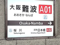 AM１２時２４分。「大阪難波駅」にて下車。