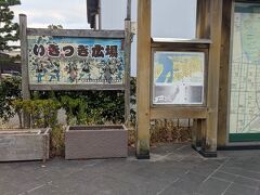 「いきつぎの広場」
江戸での浅野内匠頭による刃傷事件の第一報を知らせるため、 元禄14年3月14日の夕刻に赤穂藩士、早水藤左衛門、萱野三平が早かごで江戸を出発。 赤穂城下に着いたのは3月19日の早朝でした。 155里(約620km)の行程を4昼夜半早かごに揺られ続けた両人は、城下に入りこの井戸の水を飲んで一息ついたといわれ、 以来、息継ぎ井戸と呼ばれています。