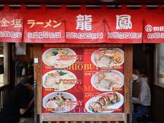 屋台横丁、昼間はラーメン龍鳳くらいしか営業していません