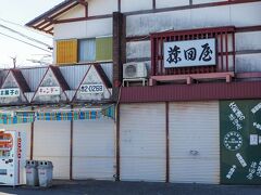 13:04　藤田屋

なでしこが食べたクリーム大判焼き、やはり、やってないですよね・・・（うなぎよりスイーツの方が悔しい）。