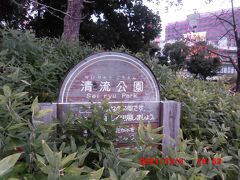 中洲に渡って南に進み、南端にある「清流公園」に進みます。
