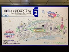 東京モノレールはキキララとコラボ中でした☆

残念ながら、キキラララッピングの車両には乗れなかったけど。