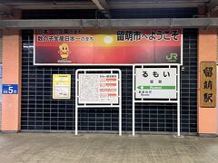 モバイルバッテリーで充電しながら留萌駅到着。　間に合いました！