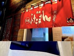 締めは部屋のみ。
つまみは桃太呂[https://www.butaman.co.jp/]のぶたまんです。
この店は相変わらずで、開店時間は夜から朝まで。
小ぶりのぶたまんの餡は豚肉と玉ねぎだけとシンプルながらうまいのです。
このサイズ、味が夜になるとなんとなく食べたくなるのです。
今回はつまみなので５個だけ買いました。
前のお客さんは100個買ってました。
宝雲亭[https://www.instagram.com/shianbashihouuntei/?hl=ja]のひとくち餃子と共に押さえておきたいお店です。