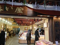 藤い屋 宮島本店