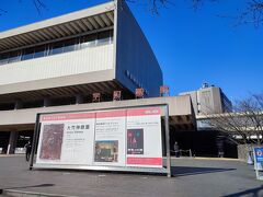 宇和島駅ではありませんが・・・。
東京近代美術館に到着。
東京国立近代美術館っていうのが正式名称だっけ？